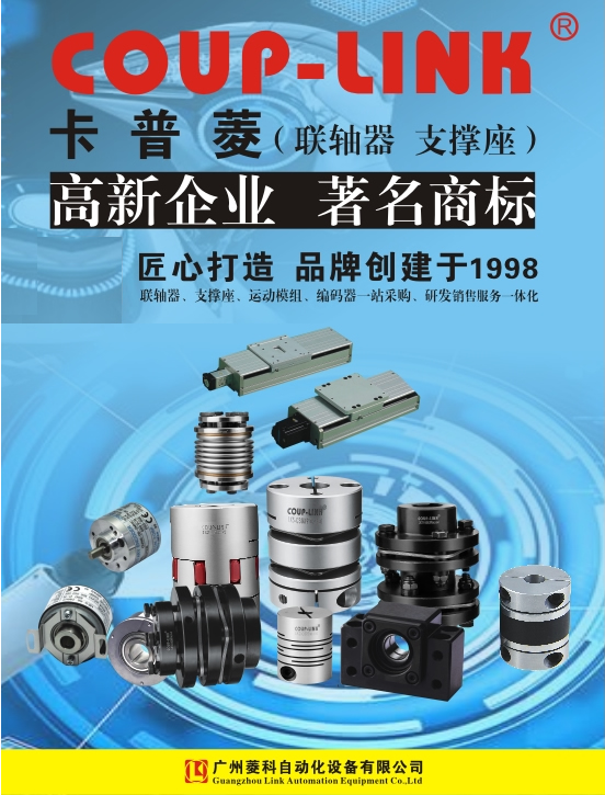 滚珠导轨模组：提高机械运动精度的关键部件_联轴器的选择-广州菱科自动化设备有限公司